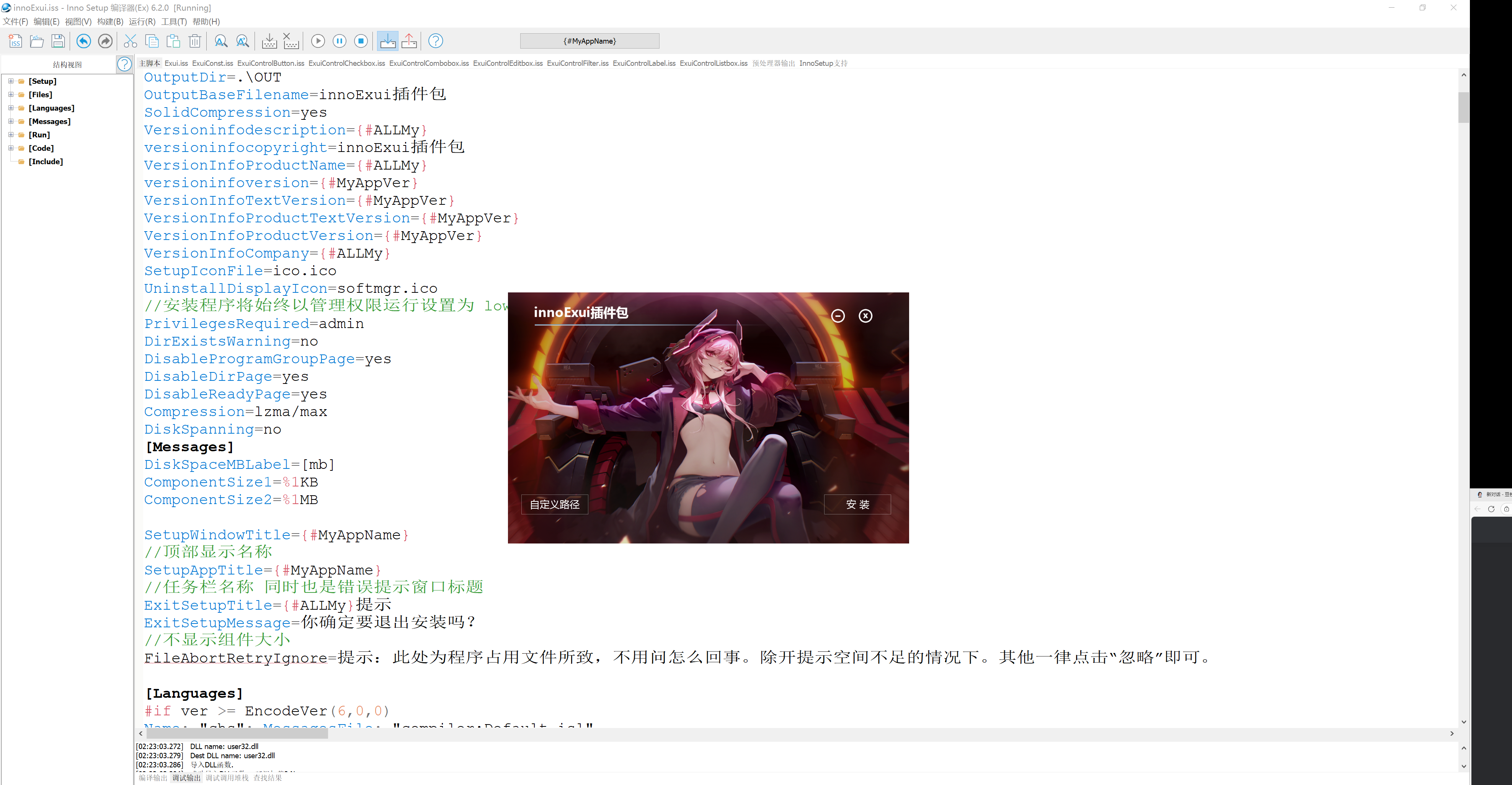 InnoExui 最新插件包源码 带6G提取好插件原文件 一键安装激活 inno封装打包-ASMRTOP
